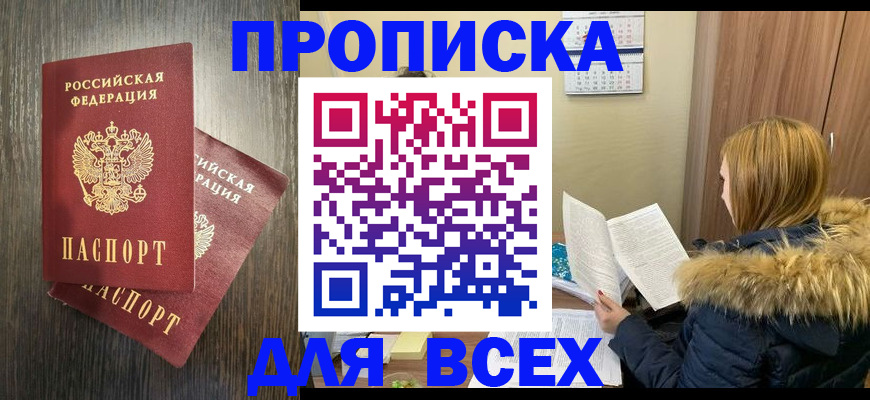 временная регистрация в квартире в Камышине