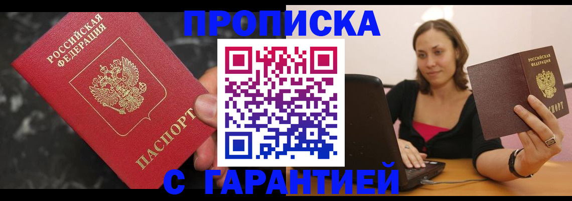 временная регистрация гарантия в Камышине